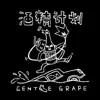 GENTLE GRAPE - 酒精計劃 - Single
